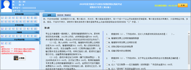 2020年初級考試分值及評分標準大變！判斷不扣分了！速看！