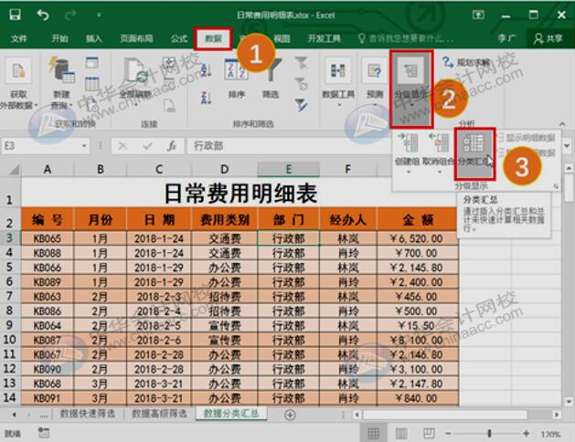 如何用Excel進行數(shù)據(jù)分析？