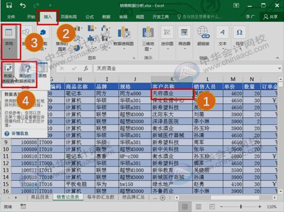 如何用Excel進行數(shù)據(jù)分析？