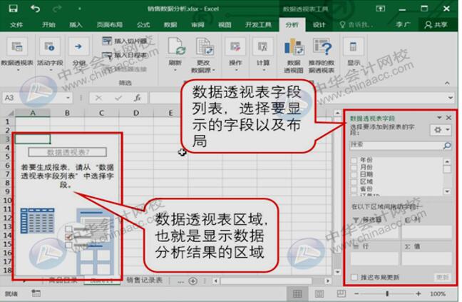 如何用Excel進行數(shù)據(jù)分析？