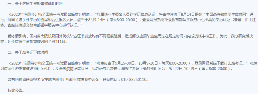 2020年河南注會考試準考證下載時間調(diào)整至9月22日