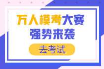 2020初級(jí)會(huì)計(jì)考生有福了！判斷題不倒扣分了！