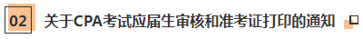 近期大事記：關(guān)于2020年CPA考試的五個通知！