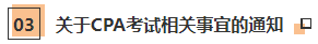 近期大事記：關(guān)于2020年CPA考試的五個通知！