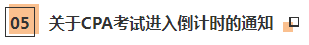 近期大事記：關(guān)于2020年CPA考試的五個通知！