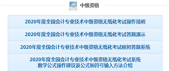 答錯不倒扣分？少選了也給分？2020年中級會計考生也太幸運了！