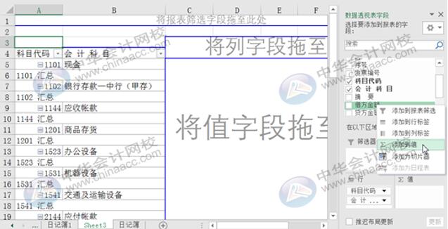 Excel實(shí)操技能：用Eexcel編制試算平衡表！