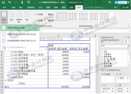 Excel實(shí)操技能：用Eexcel編制試算平衡表！