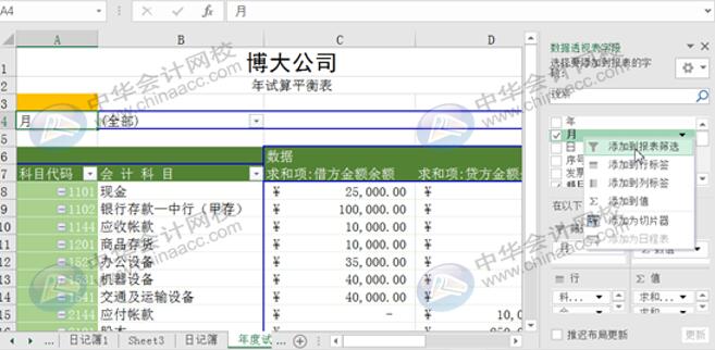 Excel實(shí)操技能：用Eexcel編制試算平衡表！