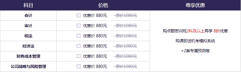 【9月直播課】2020年注會點題密訓班《戰(zhàn)略》科目直播課表