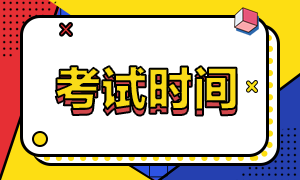 2020年湖南地區(qū)注冊會計師考試時間須知！