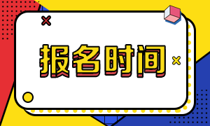 上?；饛臉I(yè)報名時間是什么時候