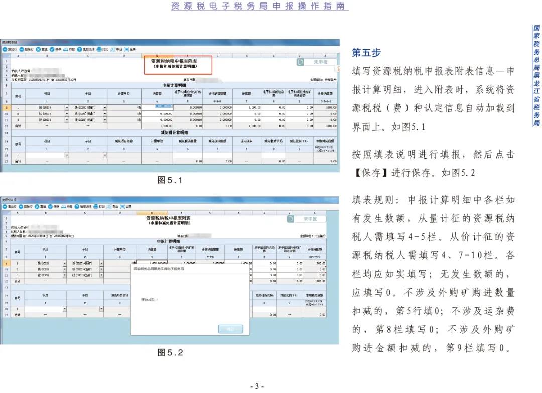 【指南】資源稅電子稅務(wù)局申報(bào)操作指南