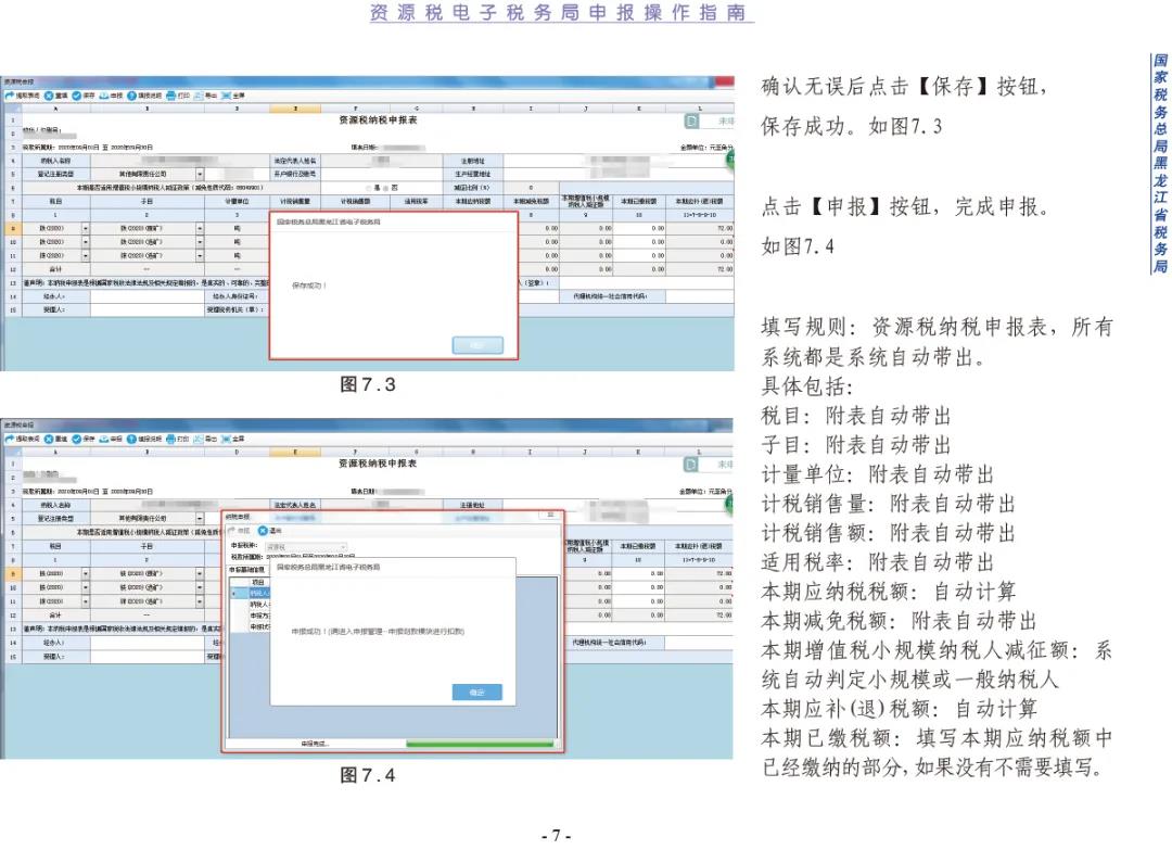 【指南】資源稅電子稅務(wù)局申報(bào)操作指南