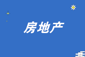 房地產(chǎn)會(huì)計(jì)如何正確進(jìn)行發(fā)票處理?