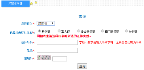 河南2020年高級會計師準(zhǔn)考證打印入口已開通