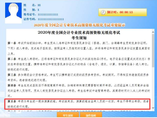 2020高會考前答疑：參加考試可以自帶紙筆嗎？