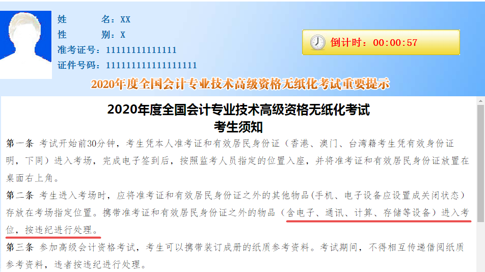 2020年高級(jí)會(huì)計(jì)師考試禁止攜帶計(jì)算器 該如何開方？