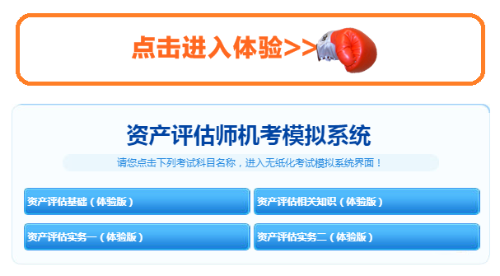 進(jìn)入評估師機考系統(tǒng)