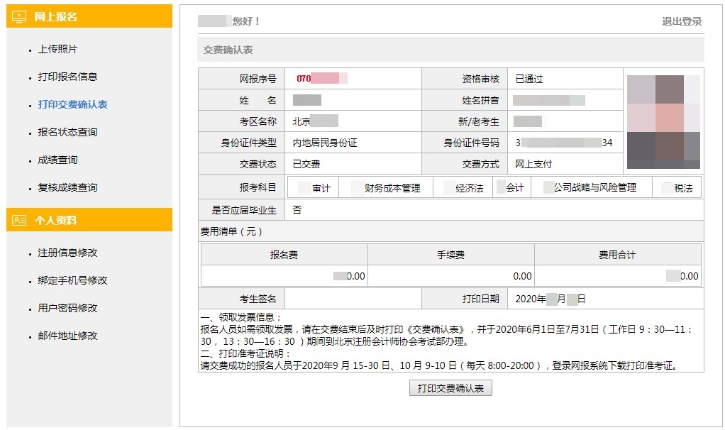 關(guān)于2020注冊會計師報考成功回執(zhí)截圖獲取步驟