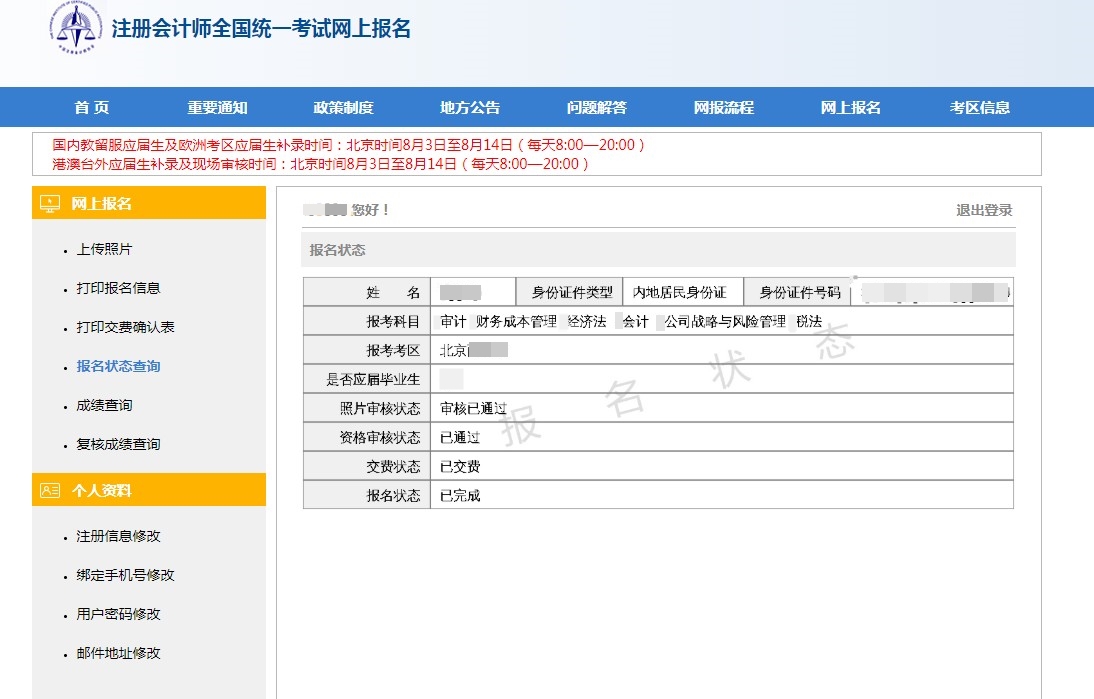 2020注冊(cè)會(huì)計(jì)師課程輔導(dǎo)期延長(zhǎng)申請(qǐng)流程