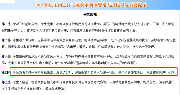 初級考生反饋：聽老師的課！不難！紙、筆都不用帶！考場管夠！