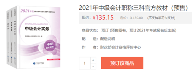 2021中級(jí)會(huì)計(jì)職稱三科官方教材