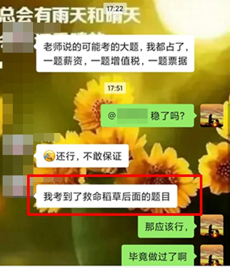 @中級會計備考er：聽初級考生說《救命稻草》真的救命了！