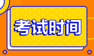 寧夏2020高級經(jīng)濟師考試時間