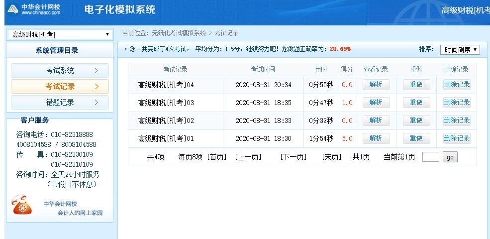 高級經濟師財政稅收考試記錄