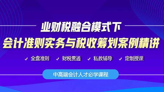 有證書(shū)不會(huì)實(shí)操？會(huì)計(jì)稅法只懂一個(gè)？成為中高端會(huì)計(jì)必會(huì)的秘籍送上