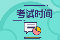 甘肅省2020會(huì)計(jì)中級(jí)考試時(shí)間確定了嗎？