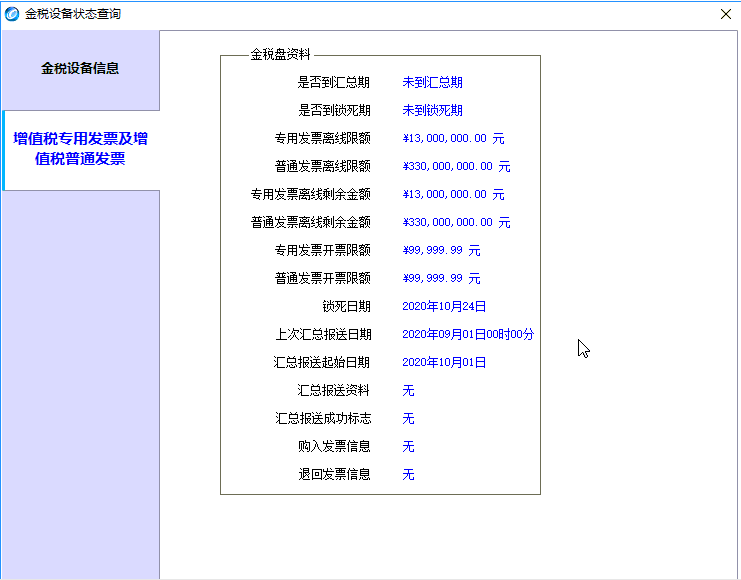 開票軟件（金稅盤）9月征期抄報方法及常見問題！