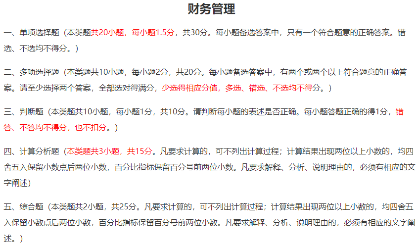 2020年財(cái)務(wù)管理考試時(shí)長(zhǎng)縮短 題量、分值有變 如何安排答題時(shí)間？