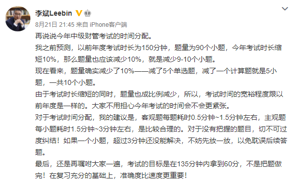 2020年財(cái)務(wù)管理考試時(shí)長(zhǎng)縮短 題量、分值有變 如何安排答題時(shí)間？