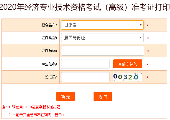 甘肅高級經濟師準考證打印圖快