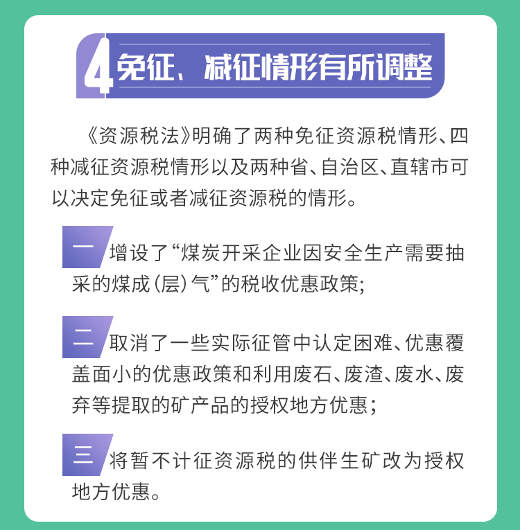 9月1日資源稅法“上新”，五大看點(diǎn)帶你了解