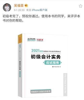 備考2021年初級會計職稱 你不能少這一本輔導書——應試指南！