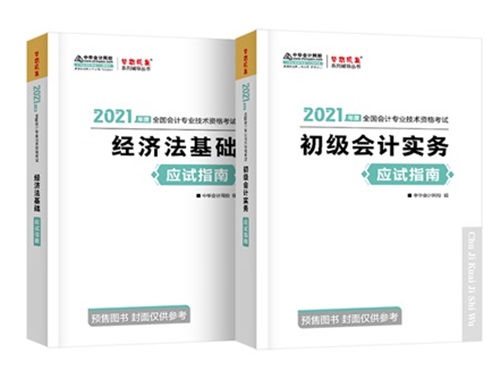 想報(bào)考2021年初級(jí)會(huì)計(jì) 可以自學(xué)嗎？考試難嗎？