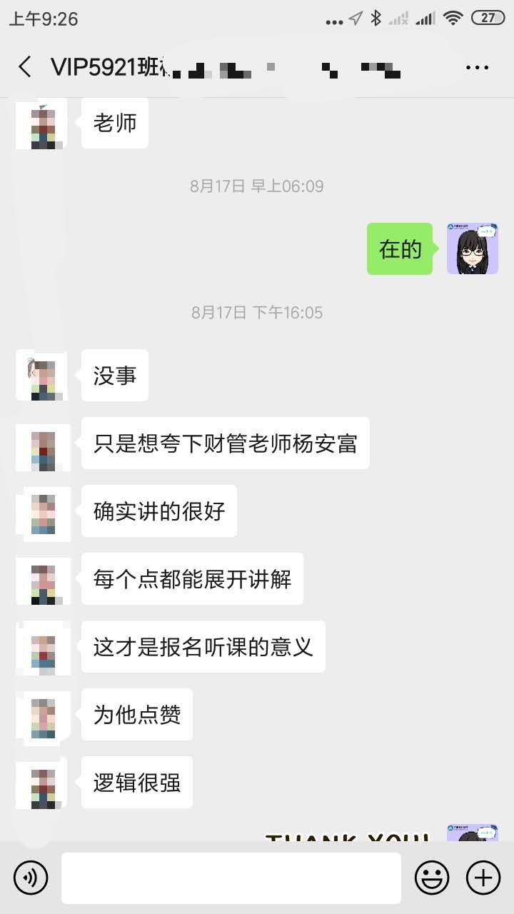 中級VIP簽約特訓(xùn)班學(xué)員：有這樣負(fù)責(zé)人的好老師何其有幸！