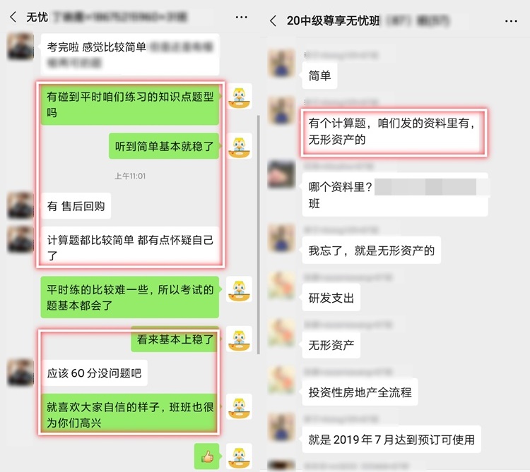 中級尊享無憂班學(xué)員：我是不是參加了場假考試？就這？？