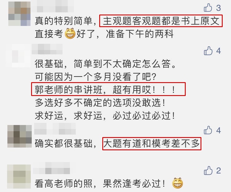 中級考生：不是試題簡單的懷疑人生！只因?yàn)槲疫x對了模擬題！