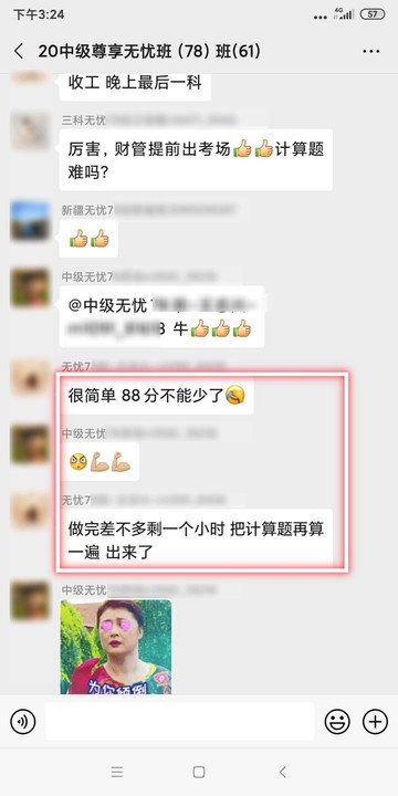 【財管】2020備考中級財管的寶貝們注意了?。?！