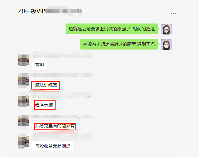 OMG！VIP班學(xué)員：中級(jí)財(cái)管保守估計(jì)80分！命好點(diǎn)90分?。? suffix=