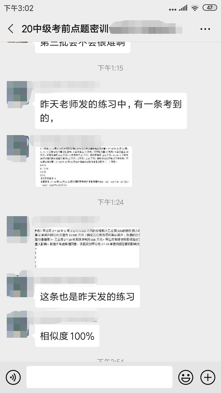 不是吧？中級會計職稱考前點題密訓(xùn)班習(xí)題相似度100%？