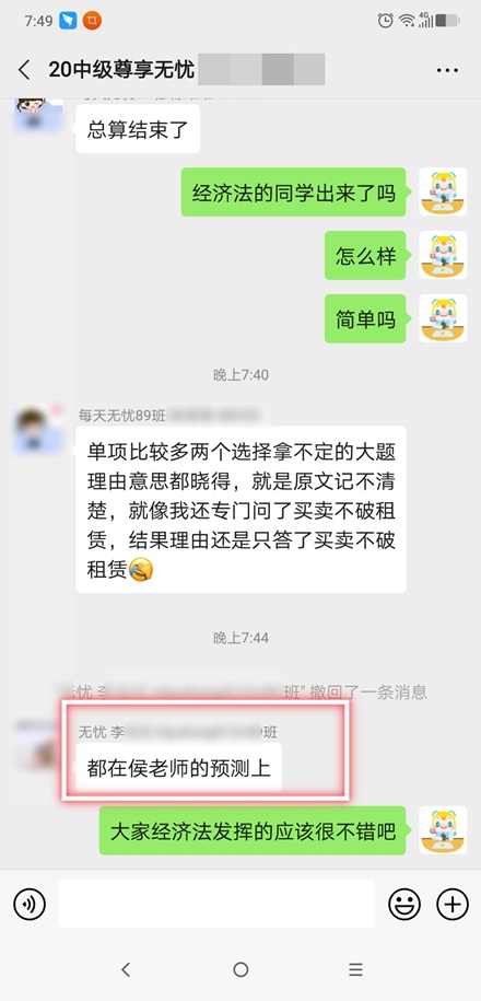 中級無憂學(xué)員：厲害！經(jīng)濟法考到試題  平時都練習(xí)到的也都考到？