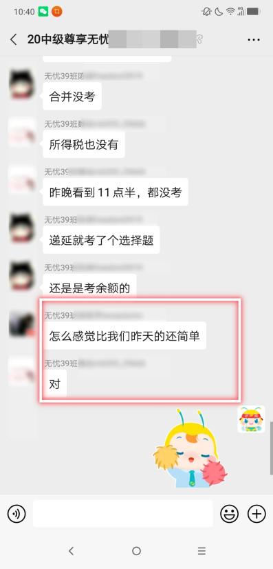 太簡單了！中級會計職稱今天的考試比昨天還容易！