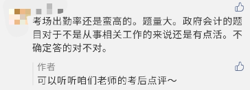 高級會計考試政府會計試題你確定答對了嗎？考后直播點評等你>