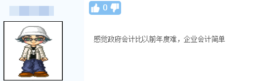 高級會計考試政府會計試題你確定答對了嗎？考后直播點評等你>