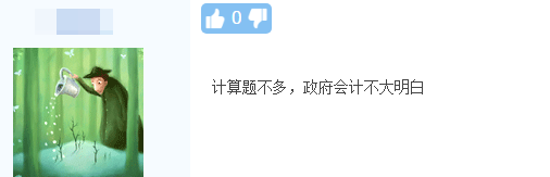 高級會計考試政府會計試題你確定答對了嗎？考后直播點評等你>